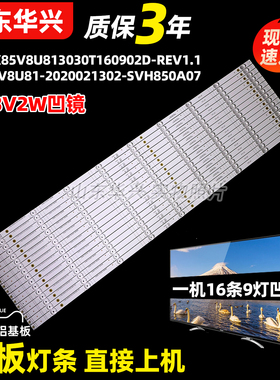 鲁至适用海信85E7F灯条CRH-BX85V8U813030T160902D-REV1.1灯条LED