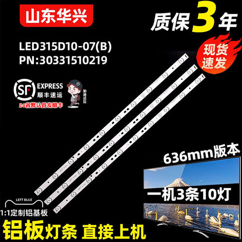 鲁至适用海尔le32f3000w背光灯条