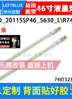 鲁至适用夏普XLED-50MY5230A灯条SLED-2011SSP46-5630-L/R74-NNS
