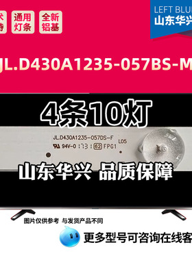 鲁至适用TCL L43D59杰爱威LED43HD310A灯条JL.D430A1235-057DS-F