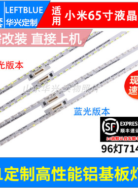 鲁至适用小米L65M6-5P L65M6-5灯条CRH-BP654014EMC24S4P97B-L/R