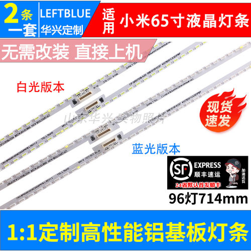鲁至适用小米L65M6-5P L65M6-5灯条CRH-BP654014EMC24S4P97B-L/R