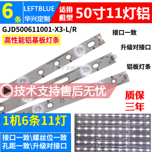 鲁至适用创维酷开50K2灯条GJD500611002-X2-RL铝基板11灯背光灯条