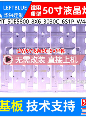 鲁至适用TCL L50E5800A-UD灯条TMT_50E5800_8X6_3030C_6S1P背光灯