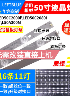 鲁至适用长虹LED50C2000i灯条 LED50C2080I 50J2S L50A300M灯条