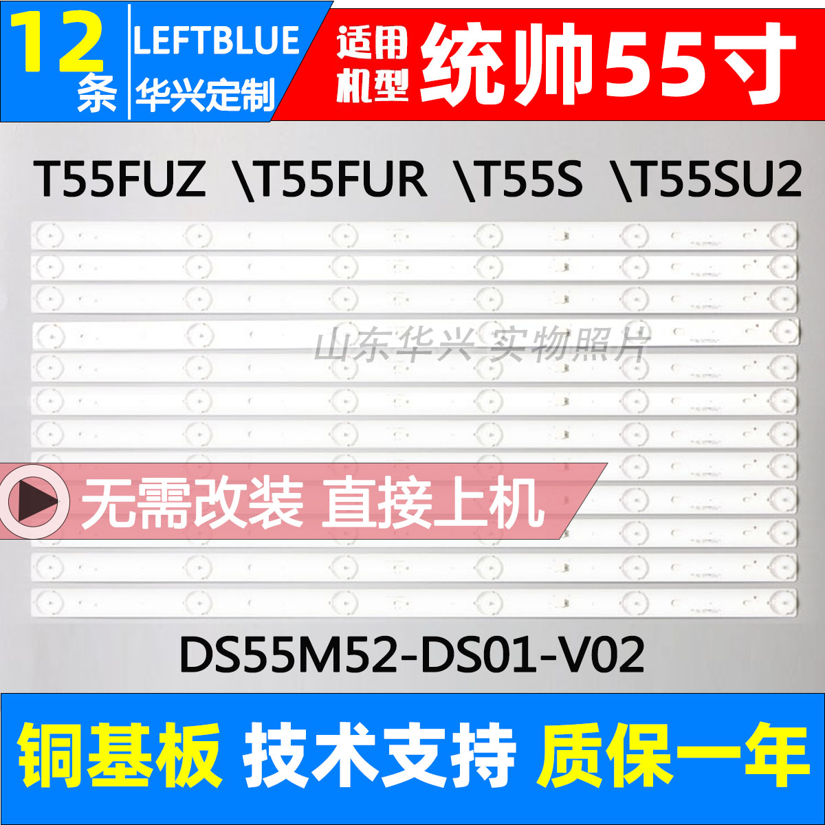鲁至适用海尔统帅T55SU2 T55FUR T55S灯条DS55M52-DS01-V02灯条