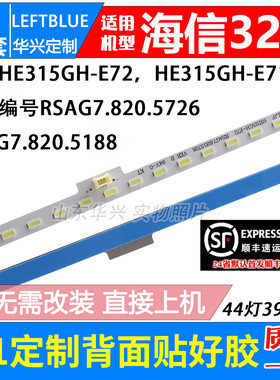 鲁至适用海信LED32H130灯条LED32H150Y灯条 RSAG7.820.5726灯条
