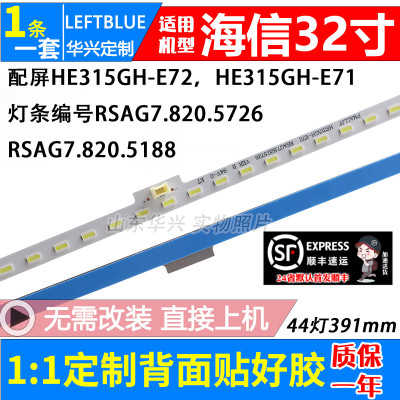 鲁至适用海信LED32H130灯条LED32H150Y灯条 RSAG7.820.5726灯条