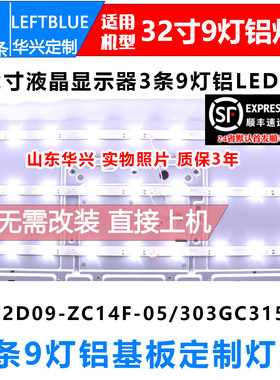 鲁至适用优派VS16131 VX3203S灯条GC32D09-ZC21A-07/ZC14F-05