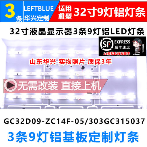 鲁至适用优派VS16131 VX3203S灯条GC32D09-ZC21A-07/ZC14F-05