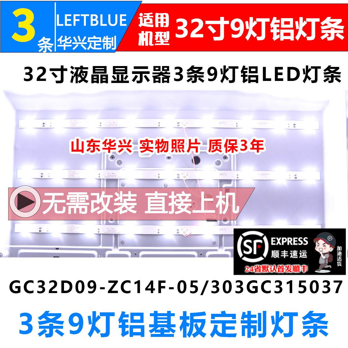 鲁至适用飞利浦32PHF3056/T3灯条