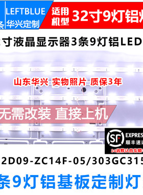 鲁至适用飞利浦32PHF3056/T3灯条303GC315037 GC32D09-ZC14F-05