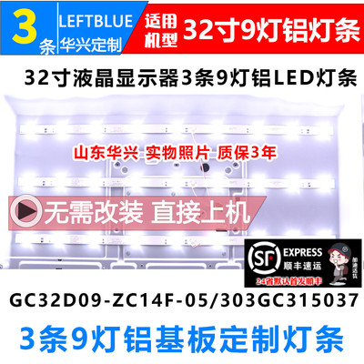 鲁至适用飞利浦32PHF3056/T3灯条