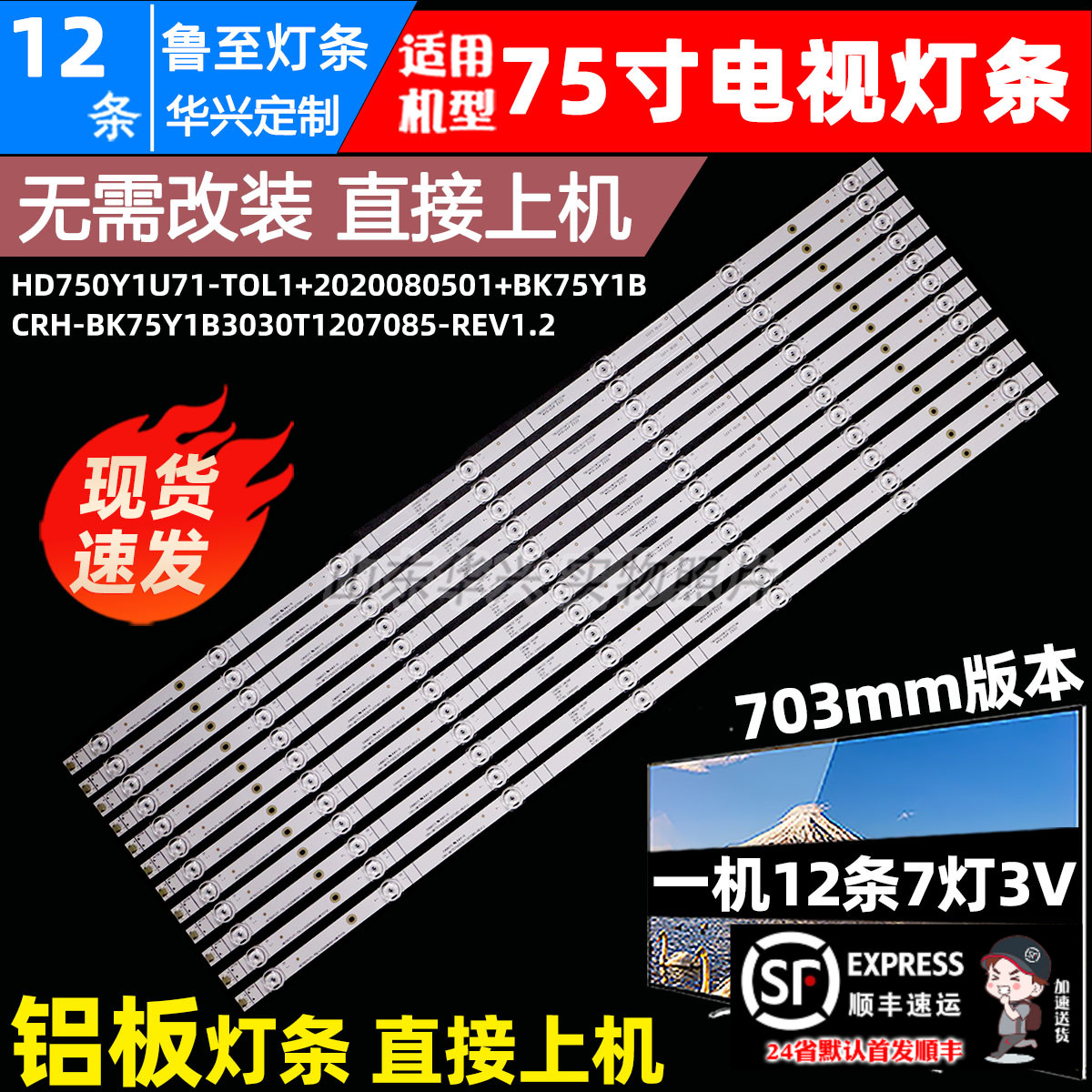 鲁至适用海信75M540F背光LED灯条