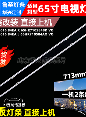 鲁至适用TCL 65C10灯条65C10 7016 84EA R 65HR710S84BO VO LED灯