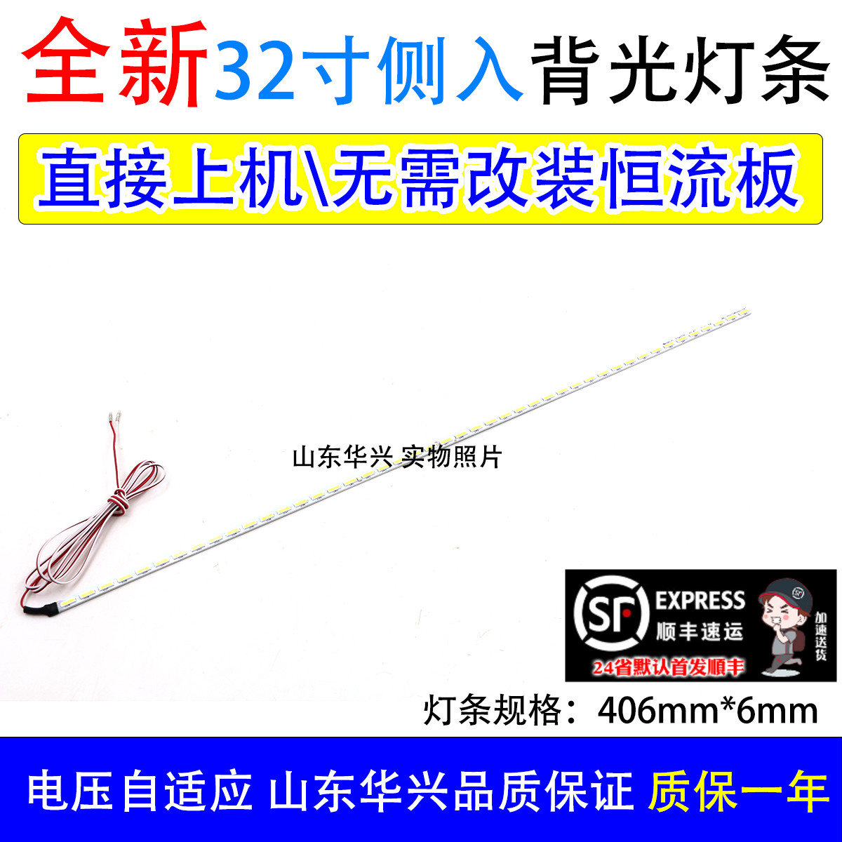 鲁至适用熊猫LE32D36S背光灯条