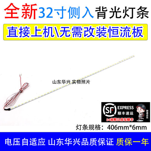 鲁至适用熊猫LE32D36S背光灯条