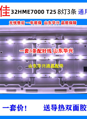鲁至适用32寸创佳32HME7000 T25液晶LED电视灯条LB-F3528-CJ-24-H