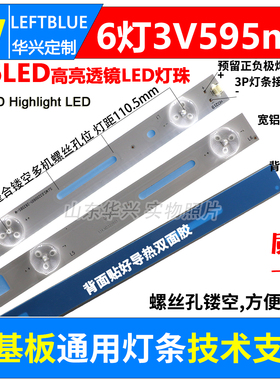 6灯60厘米6珠3v 32寸55寸灯条液晶电视背光通用LED大颗粒灯珠灯条