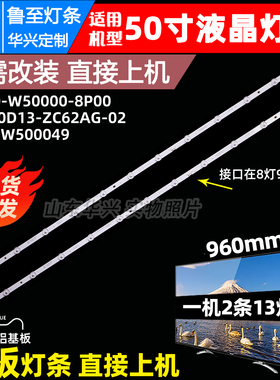 鲁至适用松下TH-50HX655K灯条 SW50D13-ZC62AG-02 303SW500049