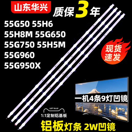 鲁至适用创维55H5M 55G950X灯条7794-655000-D220电视背光LED灯条