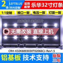 鲁至适用乐华32L22 32L29 32BS3700灯条CRH-K32K6003030T02066CJ