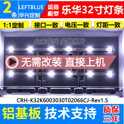 鲁至适用乐华32L22 32L29 32BS3700灯条CRH-K32K6003030T02066CJ