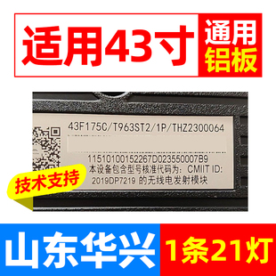 鲁至适用雷鸟 43F175C灯条06-1-43T-1X21-SMC0D35-851X14背光灯条