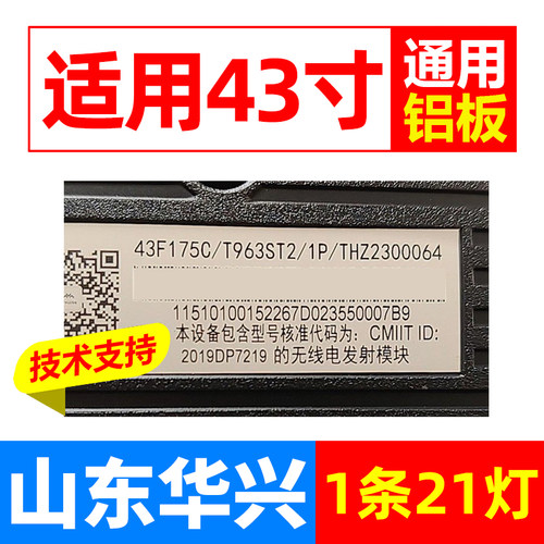 鲁至适用雷鸟 43F175C灯条06-1-43T-1X21-SMC0D35-851X14背光灯条