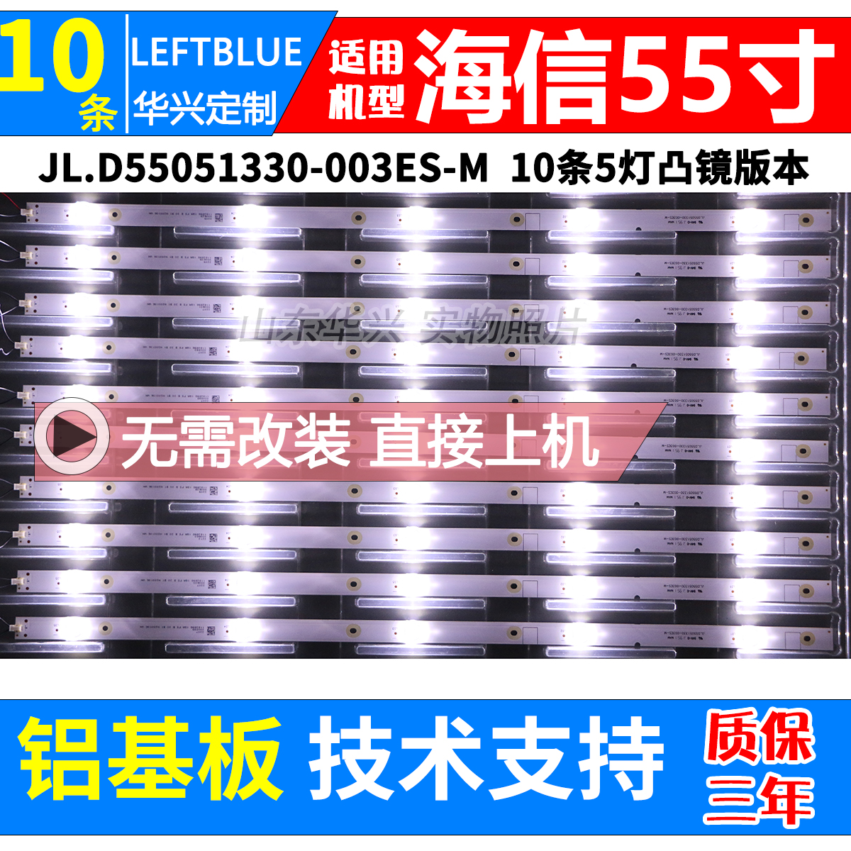 鲁至适用海信LED55N3000U灯条LED