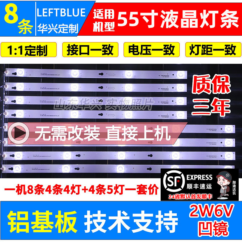 鲁至适用TCLU55P6016X1液晶灯条