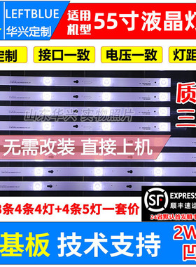 鲁至适用TCL U55P6016X1灯条YHE-4C-LB5504/5-YH01J灯条55D2900 B