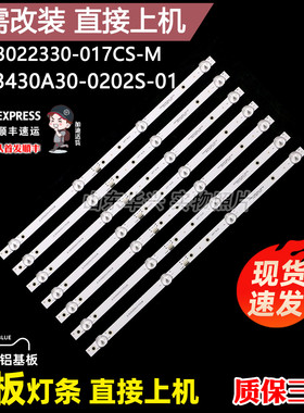 鲁至适用创望SNLD-5501HD灯条JL.D43022330-017CS-M灯条液晶LED