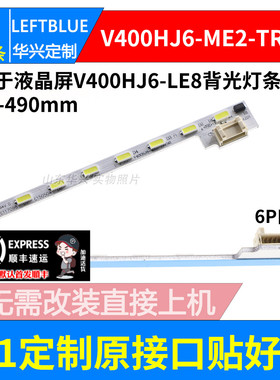 鲁至适用飞利浦40PFL5449/T3灯条V400HJ6-ME2-TREM1屏V400HJ6-LE8