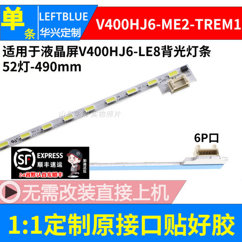 鲁至适用飞利浦40PFL5449/T3灯条