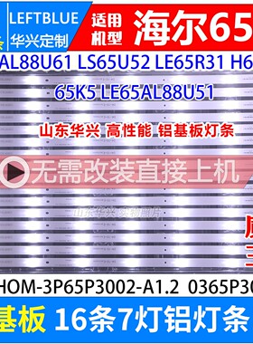 鲁至适用海尔LS65AL88U61电视灯条 ECHOM-3P65P3002-A1 16条7灯