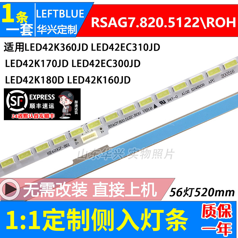 鲁至适用海信LED42L288 42L299灯条RSAG7.820.5772 屏HE420HF-B21