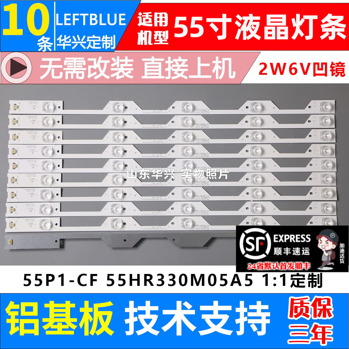鲁至适用TCL D55A930C灯条55P1-CUD JB 5*10 55HR330M05A7 V1灯条