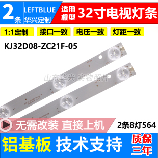 303KJ3 鲁至适用夏新LE22A ZC21F 20038 32T8灯条KJ32D08