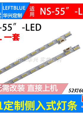 鲁至适用PPTV-55P1S 55P 55P1灯条NS-55