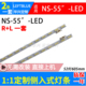 ELED灯条TPT550U1 鲁至适用PPTV QVN05 55P1灯条NS 55P1S 55P