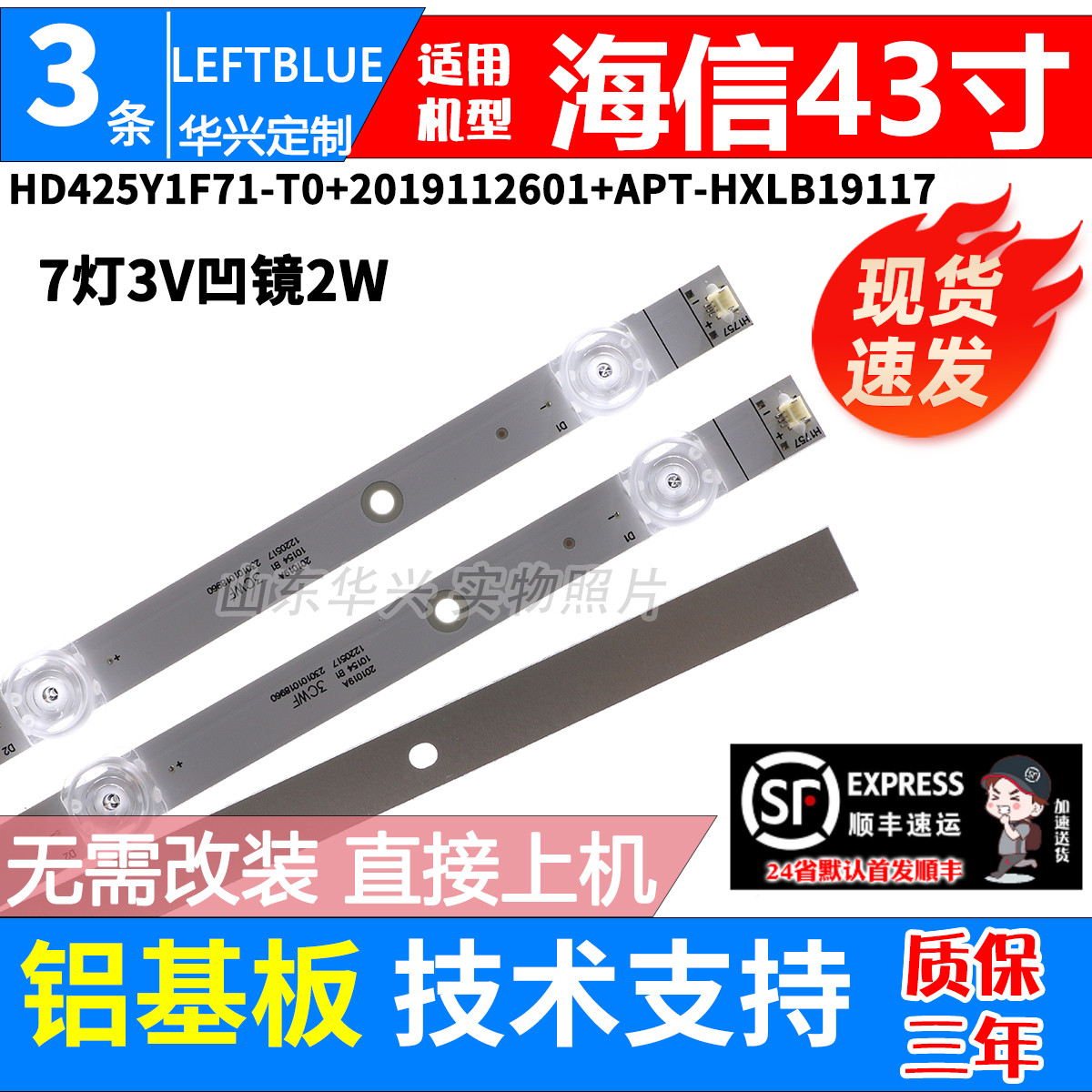 鲁至适用海信43H3F液晶电视灯条