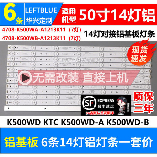 鲁至适用飞利浦50PFL3045/T3灯条