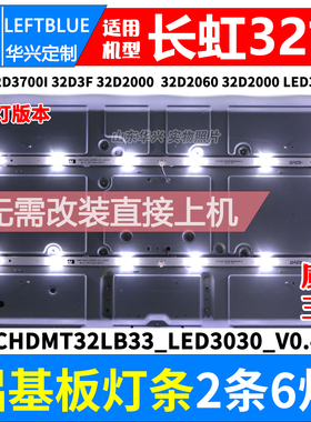 鲁至适用长虹32M1 32D3700I 32D2000 LED32A4060 32D3F 32A1灯条