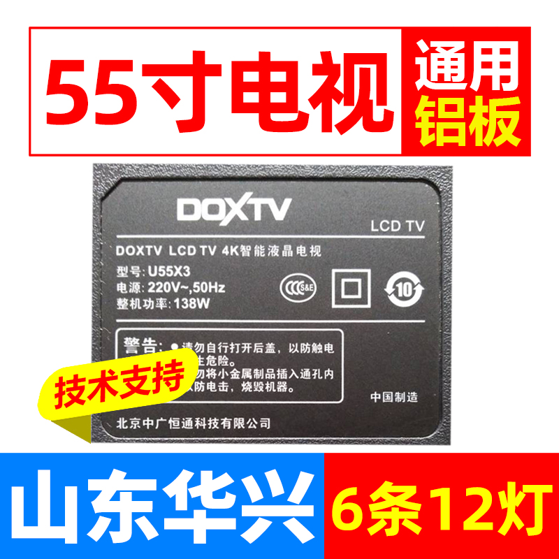 鲁至适用DOXTV U55X3灯条AHKK55D12-ZC21FG-03 通用6条12灯灯条