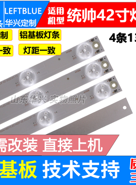 鲁至适用统帅TS42灯条TLSM416D13-ZC14DF-02 屏SM416CGD301 LED灯