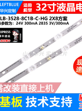 鲁至适用松浦HD32XP4100P灯条超能C32灯条JH-32LB-3528-8C1B-C-HG