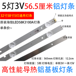 5灯3V565mm鲁至适用液晶电视灯条海信LED58K3100A灯条5灯直下灯条