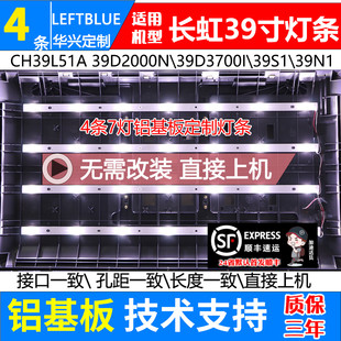 鲁至适用长虹39J3000灯条CH39L51A-V02/V01/V03 DSBJ-WG 灯条
