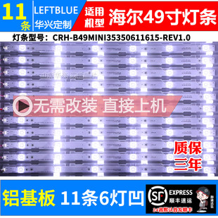 鲁至适用海尔LQ49AL88U81A3灯条CRH-B49mini35350611615-REV1.0B